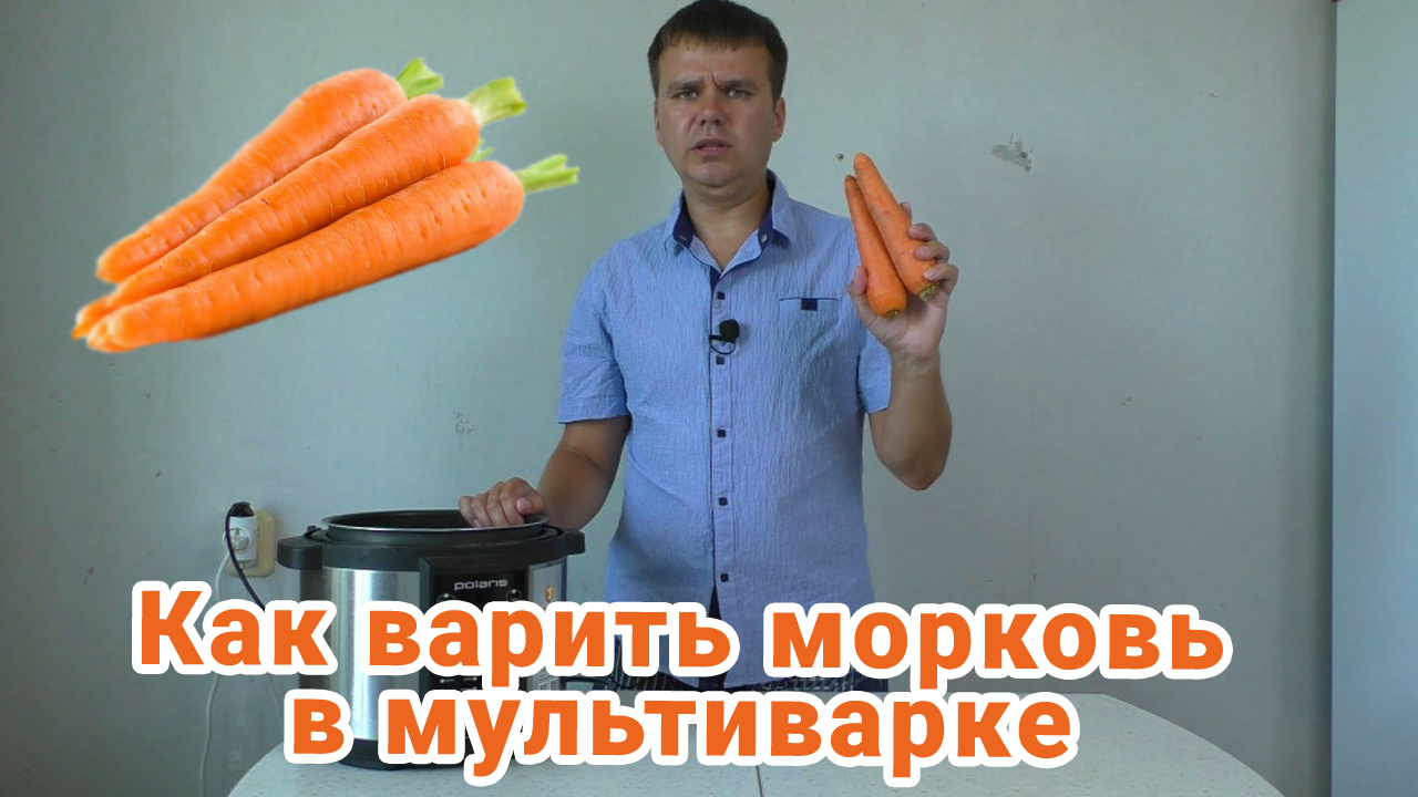 Вытащи морковку