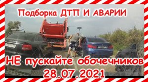ДТП Подборка на видеорегистратор за 28 07 2021 Июль 2021