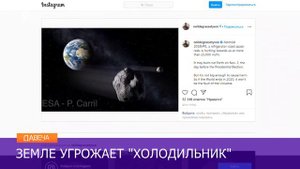 К Земле летит астероид