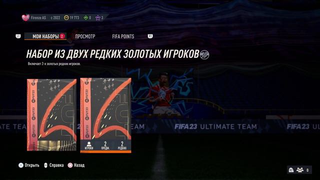 FIFA 23 • PlayStation 5 • packs opening #4 • Открытие паков