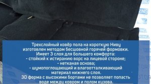 Ковер пола Люкс трехслойный с шумоизоляцией на Лада Нива 21213, 21214, Урбан | MotoRRing.ru