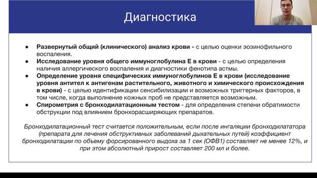 Бронхиальная астма смотреть онлайн