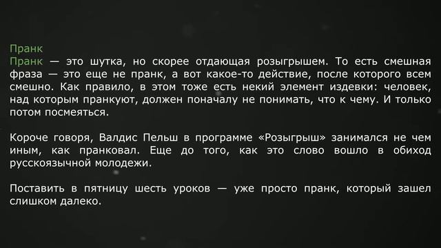 Что такое пранк? [Prank] смотреть онлайн