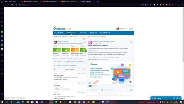 Смотрим Итоговые Оценки В Дневник.ру... смотреть онлайн