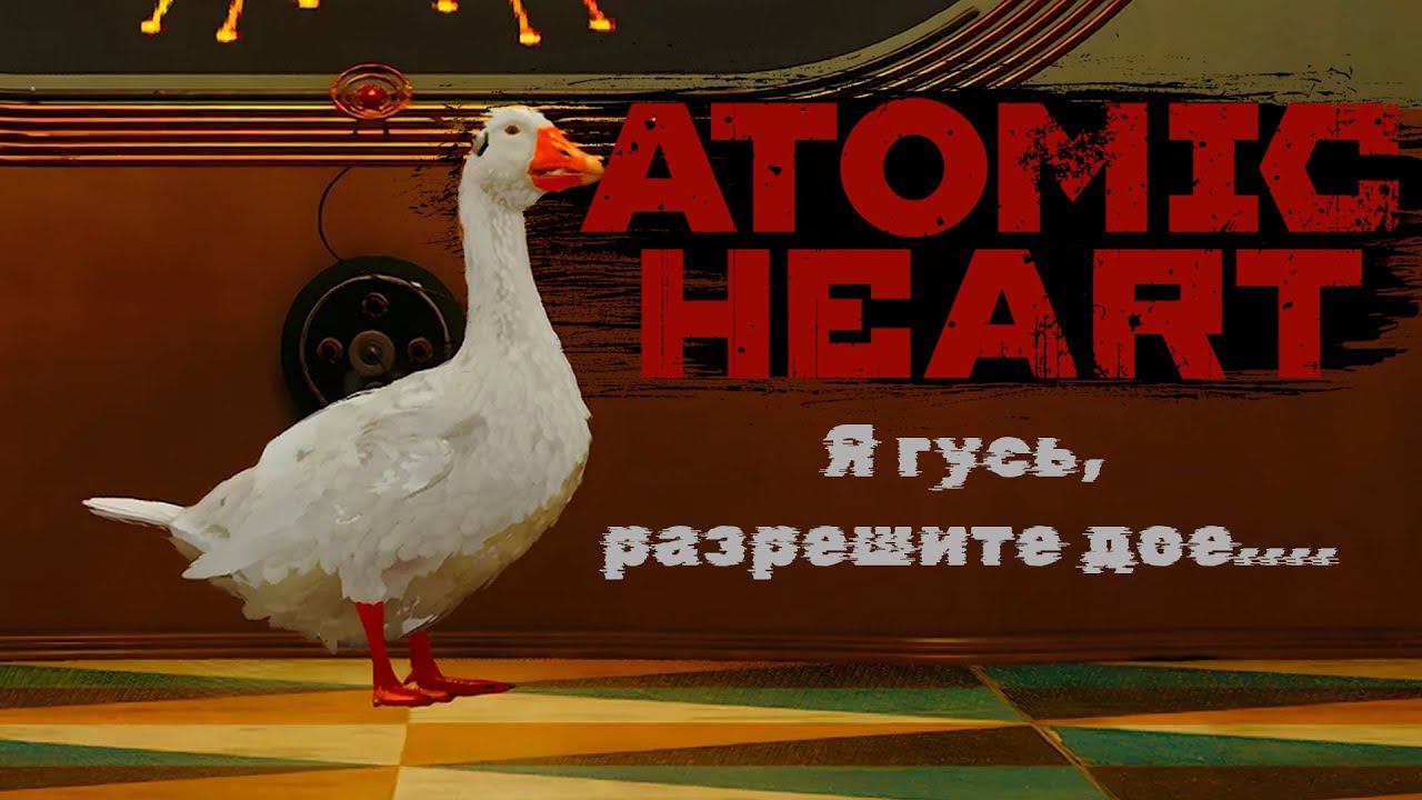 Прохождение (DLC) Atomic Heart: Инстинкт Истребления. Часть 1.