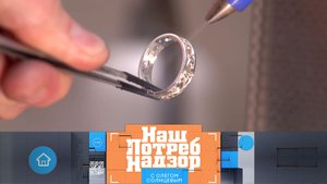 Признаки ювелирной фальшивки | «НашПотребНадзор». Выпуск от 18 февраля 2024 года