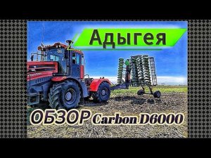 Обзор дискатора Carbon D6000