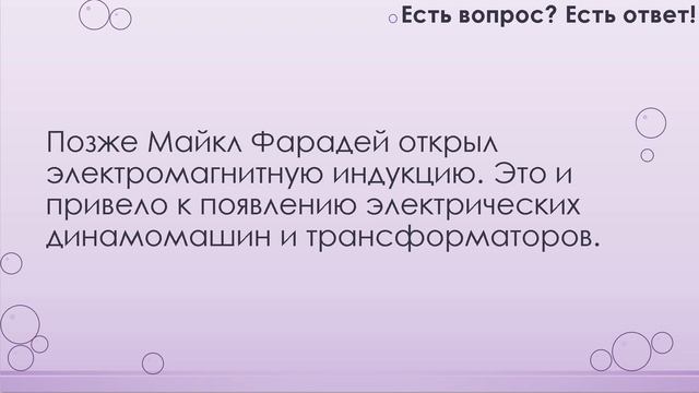 Кто изобрёл электричество? [241] смотреть онлайн