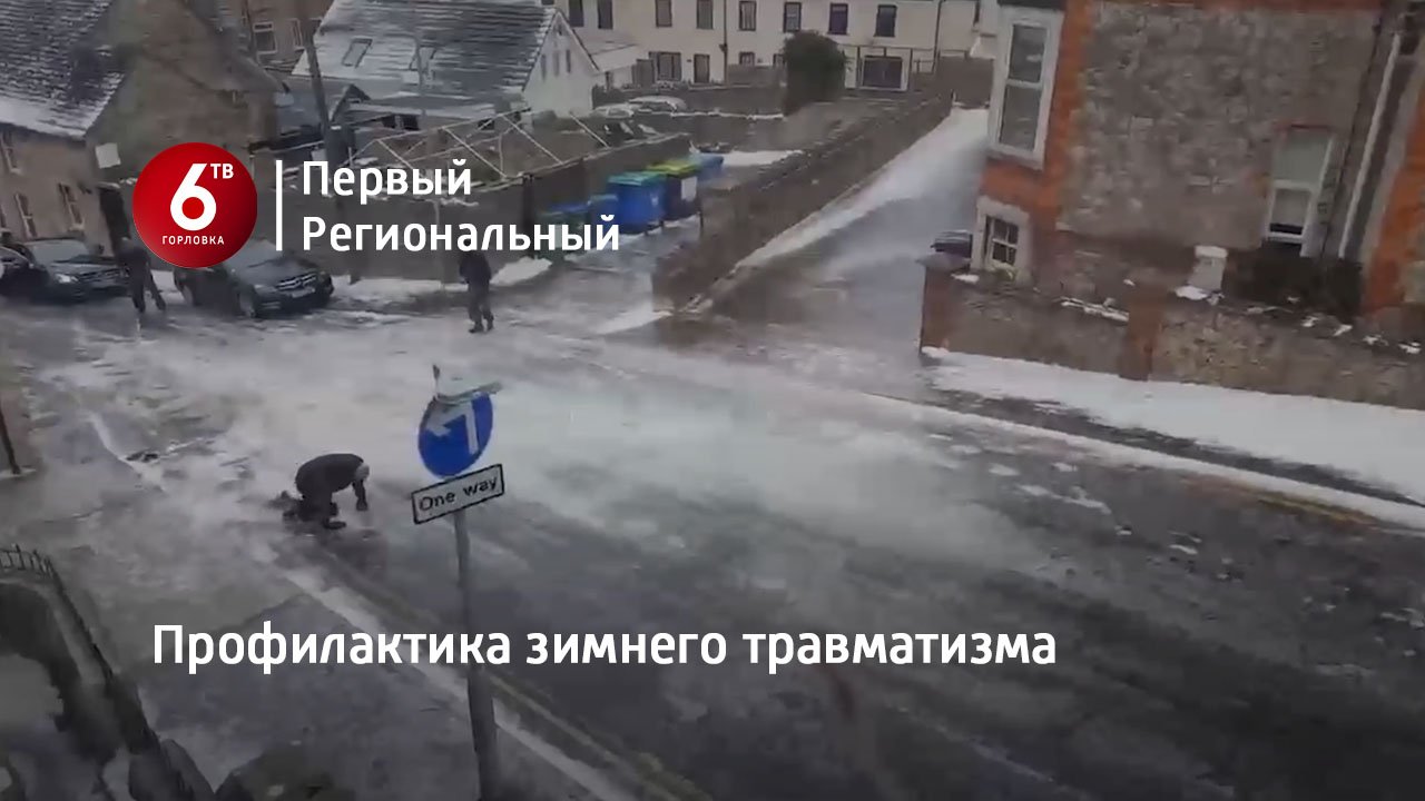 Профилактика зимнего травматизма
