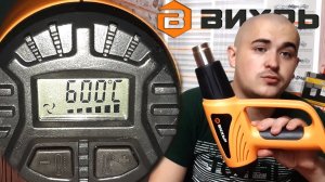 Термопистолет "Фен" ВИХРЬ ТП-2000РД (ЖК-дисплей, термозащита)