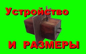 Печь на отработке без копоти. Устройство и размеры. Универсальная мобильная горелка. Хорошая идея.