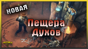 ПЕЩЕРА ДУХОВ И СОРЕВНОВАНИЯ! ПЕЩЕРА ДУХОВ ГАЙД ДЛЯ НОВИЧКА! Westland Survival