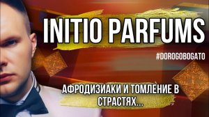 INITIO PARFUMS ✨ 7 АРОМАТОВ ✨ ЗА ЧТО 30 ТЫСЯЧ)?…