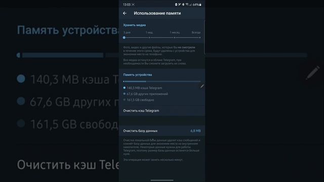Чистка памяти. Кэш в Telegram.