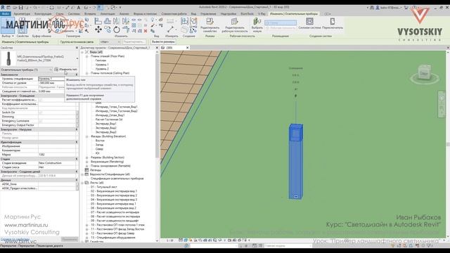 [Светодизайн в Autodesk Revit] Пример ландшафтного светильника смотреть онлайн