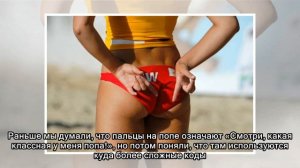 Какие знаки подают попы волейболисток