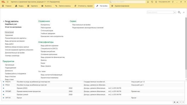 Как в ЗУП 3.1 настроить оплату отработанного времени в часах? смотреть онлайн