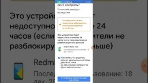 Как удалить родительский контроль