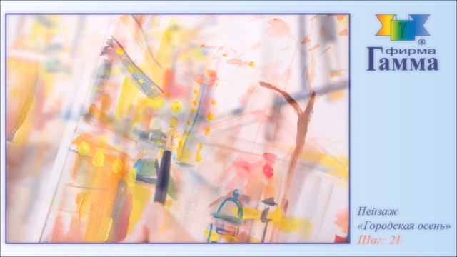 Пейзаж «Городская осень» смотреть онлайн