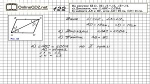Задание № 122 — Геометрия 7 класс (Атанасян)