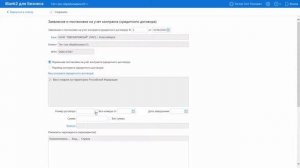 Постановка контракта на учет в интернет-банке iBank2