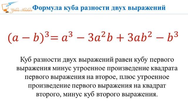 Формулы сокращенного умножения