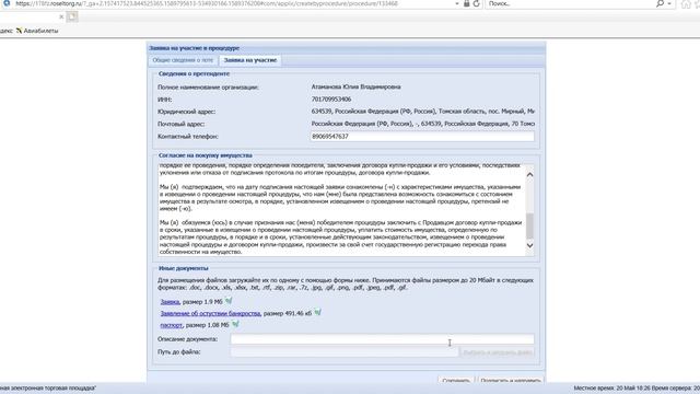 Торги гов образец заполнения заявка на участие в аукционе