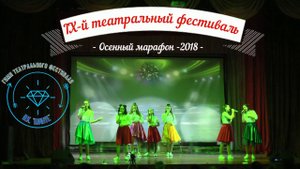 Открытие - "Гимн Сорумского Театрального Фестиваля" - в.к."Шанте"  -  2018  Сорум