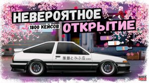 ОТКРЫЛ 2400 КЕЙСОВ И ВЫБИЛ КУЧУ ВСЕГО | ЭТО ПРОСТО НЕРЕАЛЬНОЕ БЕЗУМИЕ | Drag Racing Уличные гонки