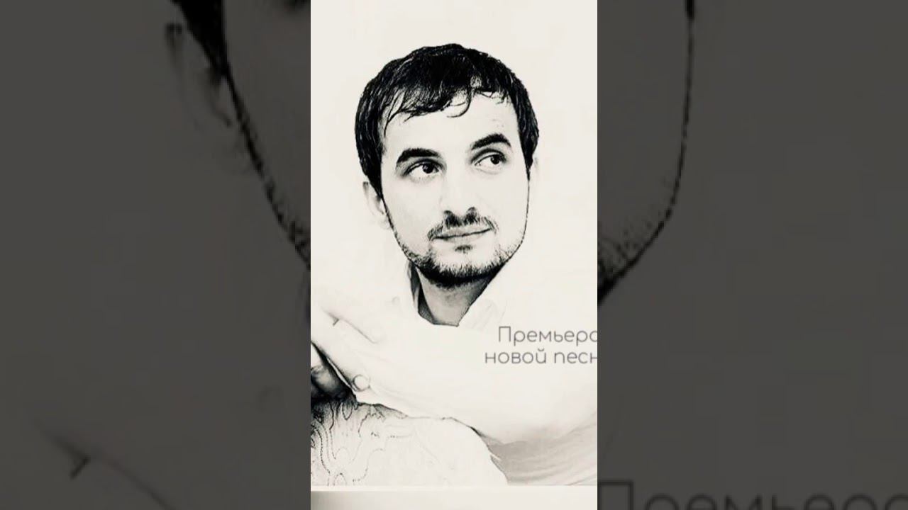 дагир Магомедов премьера песни Арюв къыз