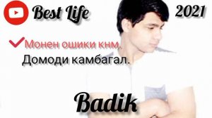BADIK МОНЕН ОШИКИ КНМ 2021 / БАДИК ДОМОДИ КАМБАГАЛ 2021/ ТОП РЕПИ 2021