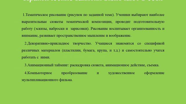 Презентация программы дополнительного образования _Мультстудия_