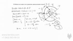 Решение тригонометрического уравнения из ЕГЭ по математике и отбор корней