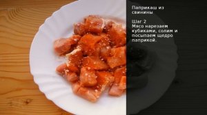 Паприкаш из свинины . Рецепт от шеф повара Максима Григорьева