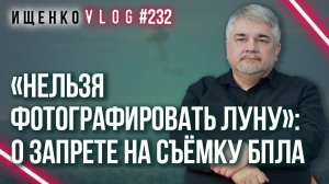 Ищенко оценил идею уголовного наказания за съёмку беспилотников
