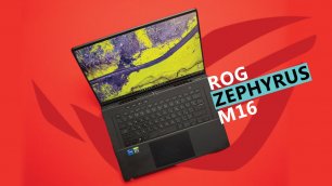 Игровой ноутбук для серьезных людей - обзор ROG Zephyrus M16!