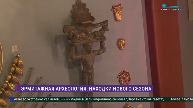 Эрмитажная археология: находки нового сезона