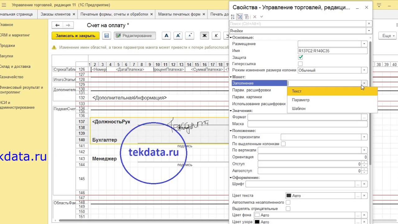 Фишки 1С 8.3 (№ 8) Макеты печатных форм (типовой функционал)