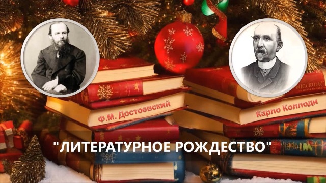 Литературное Рождество от участников проекта LIBRO