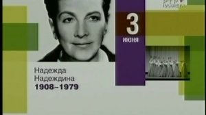 НАДЕЖДА НАДЕЖДИНА