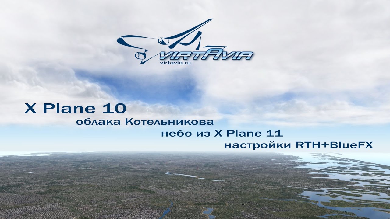 X plane настройка