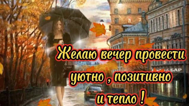 Добрый Вечер Среда!!! смотреть онлайн