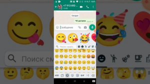 крутые смайлики в WhatsApp 🤩