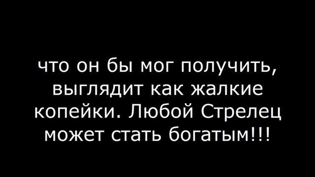 Привлечение денег – СТРЕЛЕЦ смотреть онлайн