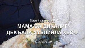 Иман Бураева-Марнана(свекровь)?  30 марта 2020 г.