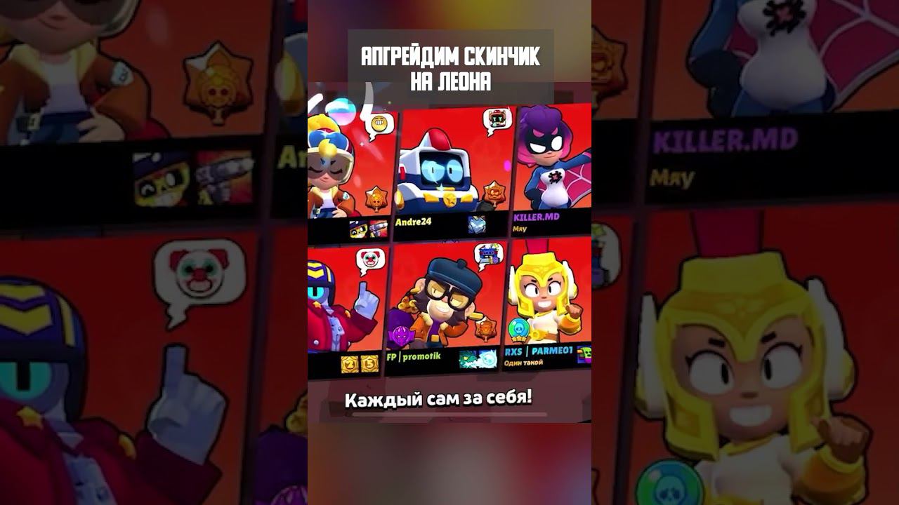 Сияющий Леон Меха.  Бравл Старс  #кирязаврик #бравлстарс #brawlstars