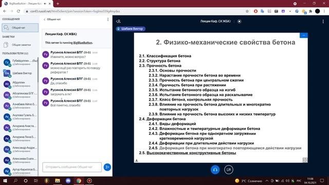 Железобетонные и каменные конструкции Лекция 1 04.10.2021