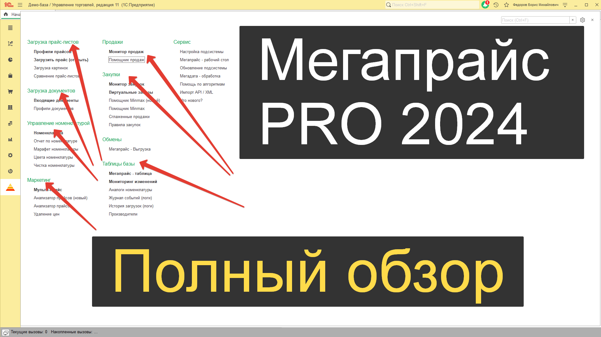 Мегапрайс ПРО - обзор 2024 года (устарело)