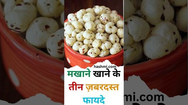 Three tremendous benefits of eating makhana