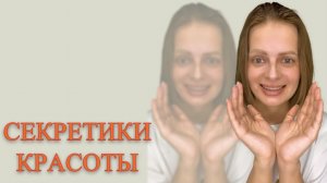 УХОД ЗА СОБОЙ | ПРОСТО И ДЁШЕВО